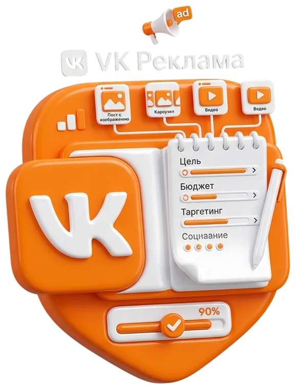 3D-иллюстрация настройки VK Рекламы