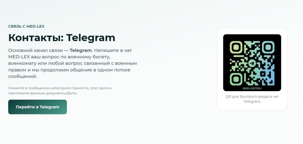MED-LEX — призыв и военкомат