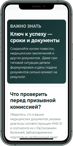 Мобильная версия