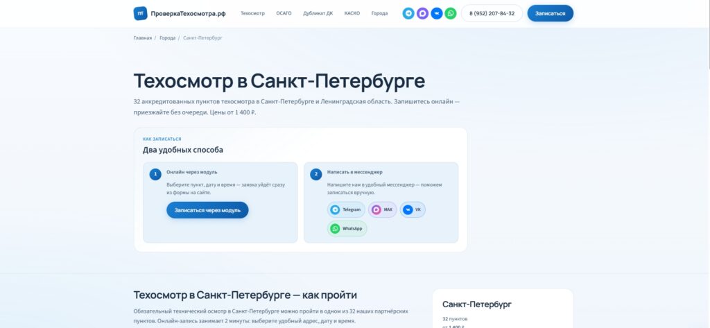 Городская посадочная и SEO-поля