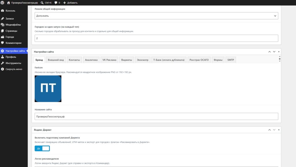 Админка «Настройки сайта» — скрин плагина Avto Site Settings