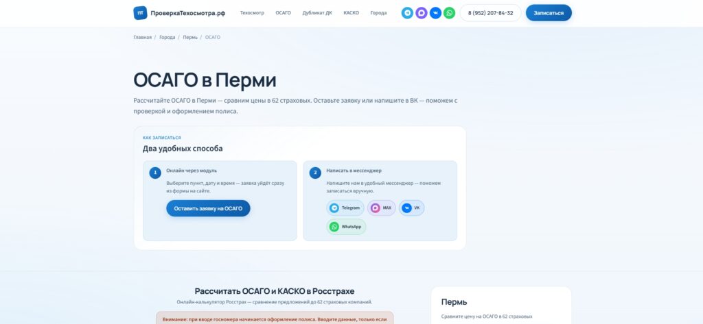 Городская посадочная и SEO-поля