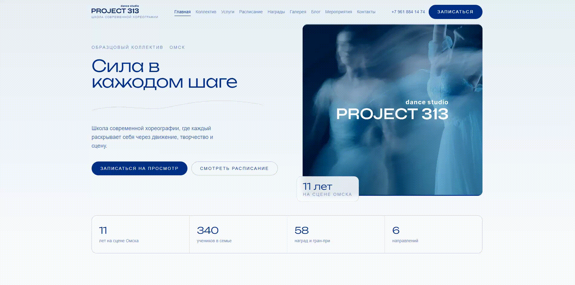 Project 313 — студия современной хореографии