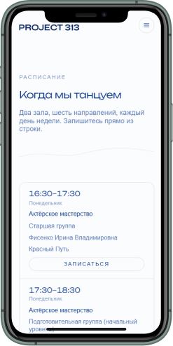 Project 313 — студия современной хореографии