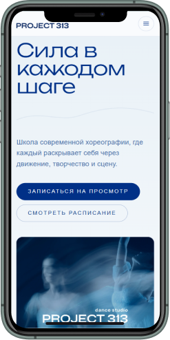 Project 313 — студия современной хореографии