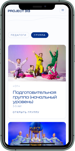 Project 313 — студия современной хореографии