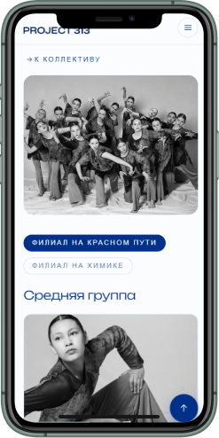 Project 313 — студия современной хореографии
