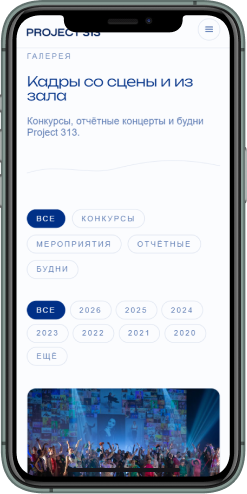 Project 313 — студия современной хореографии
