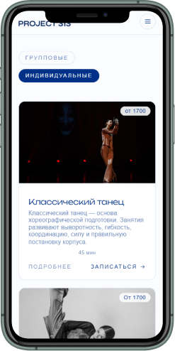 Project 313 — студия современной хореографии