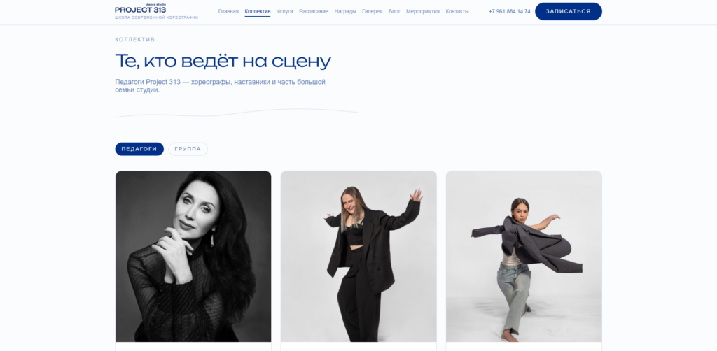 Project 313 — студия современной хореографии
