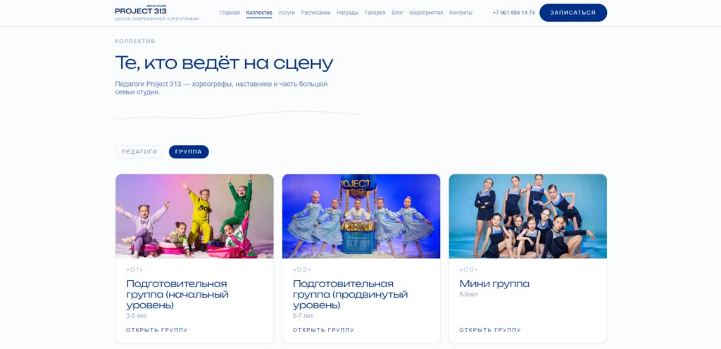 Project 313 — студия современной хореографии