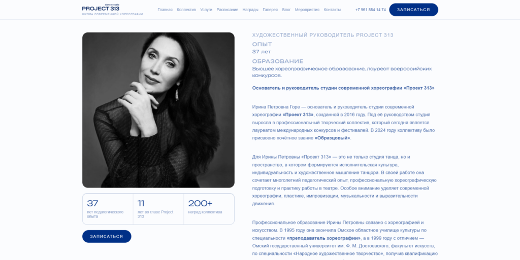 Project 313 — студия современной хореографии