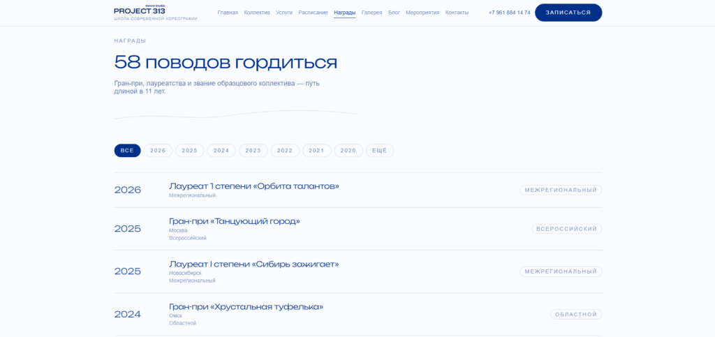 Project 313 — студия современной хореографии
