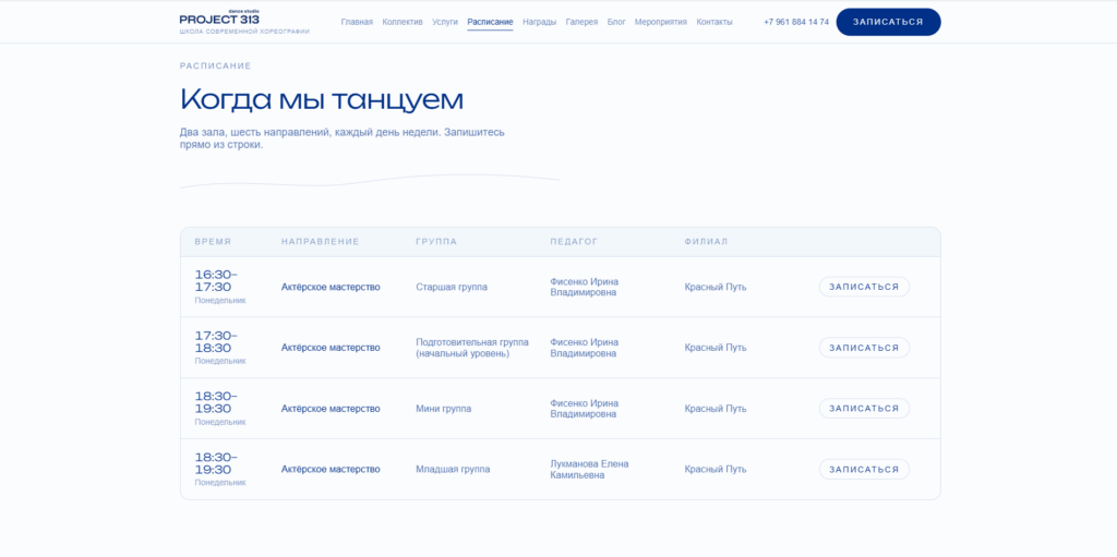 Project 313 — студия современной хореографии