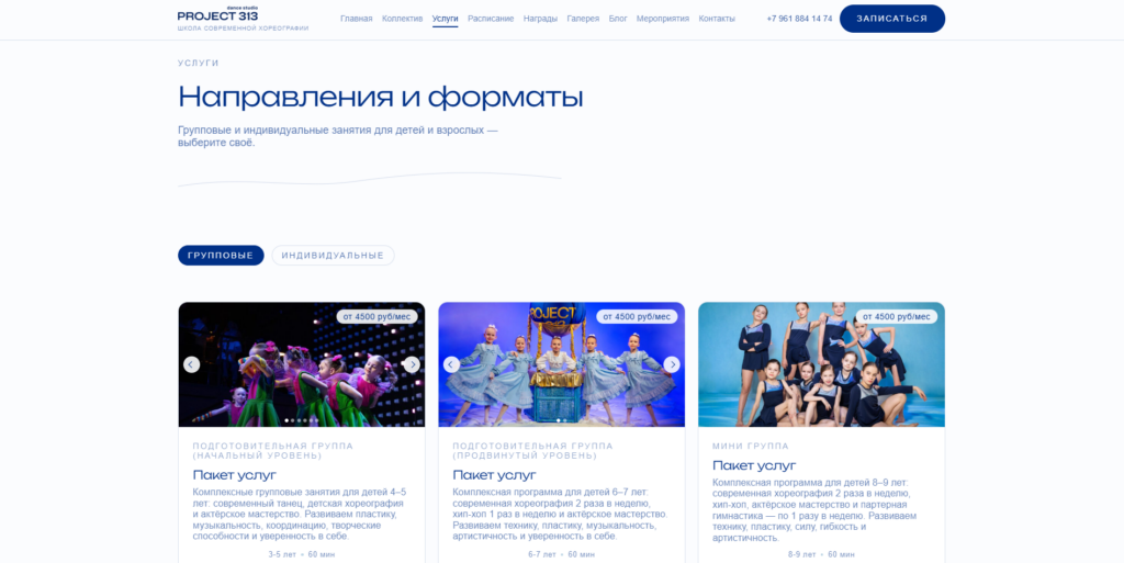 Project 313 — студия современной хореографии