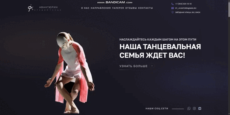 Авантюрин — студия танца