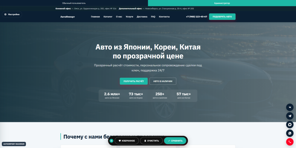 Главная готового решения AutoImport:START