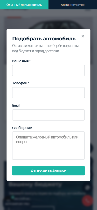 форма заявки / float CTA