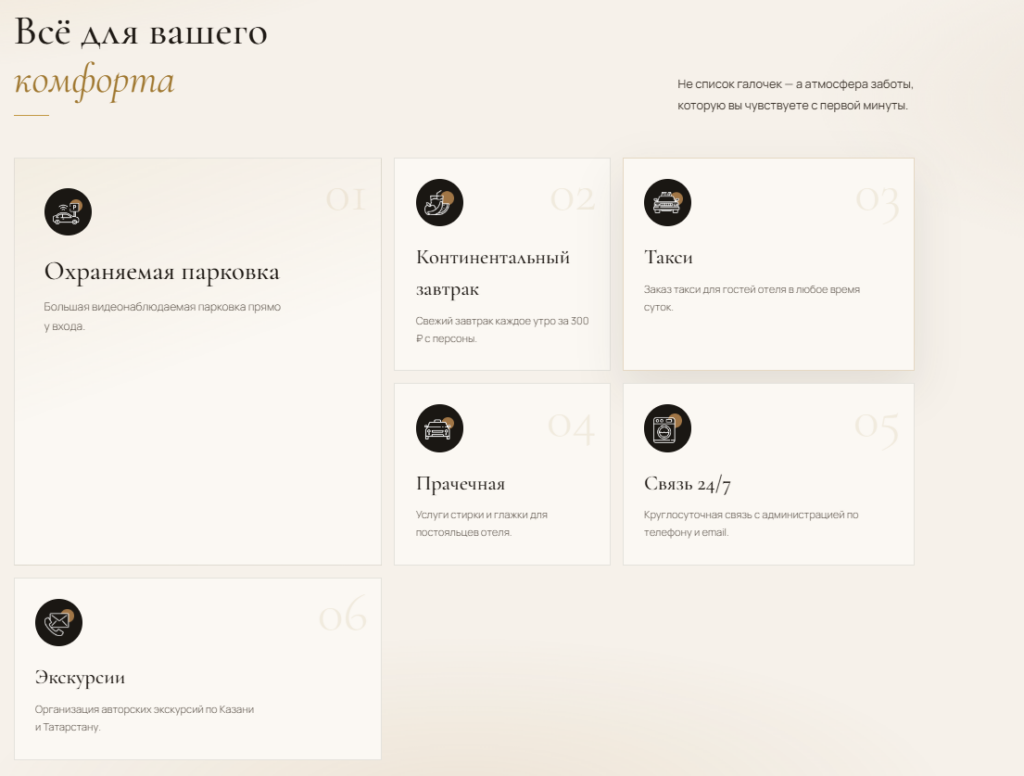 Разработка сайта отеля «Троя»