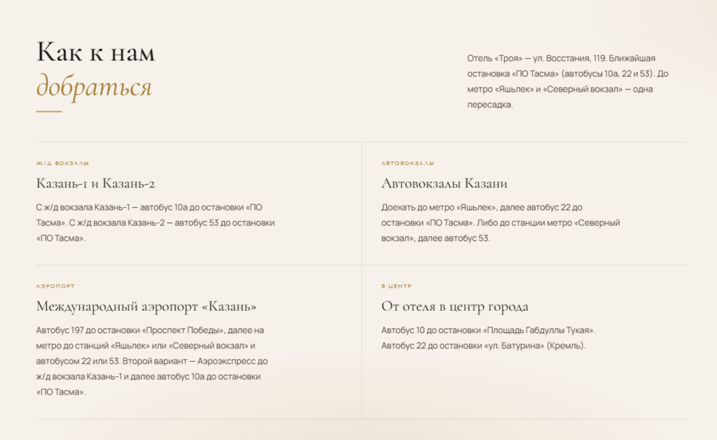 Разработка сайта отеля «Троя»