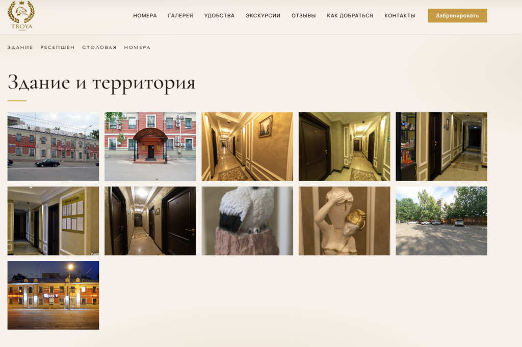 Разработка сайта отеля «Троя»