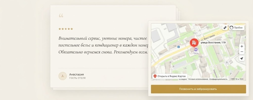 Разработка сайта отеля «Троя»